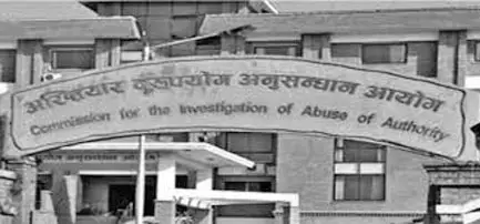 कृषि ज्ञान केन्द्र कालीकोटका कर्मचारीविरुद्ध भ्रष्टाचार अभियोगमा मुद्दा