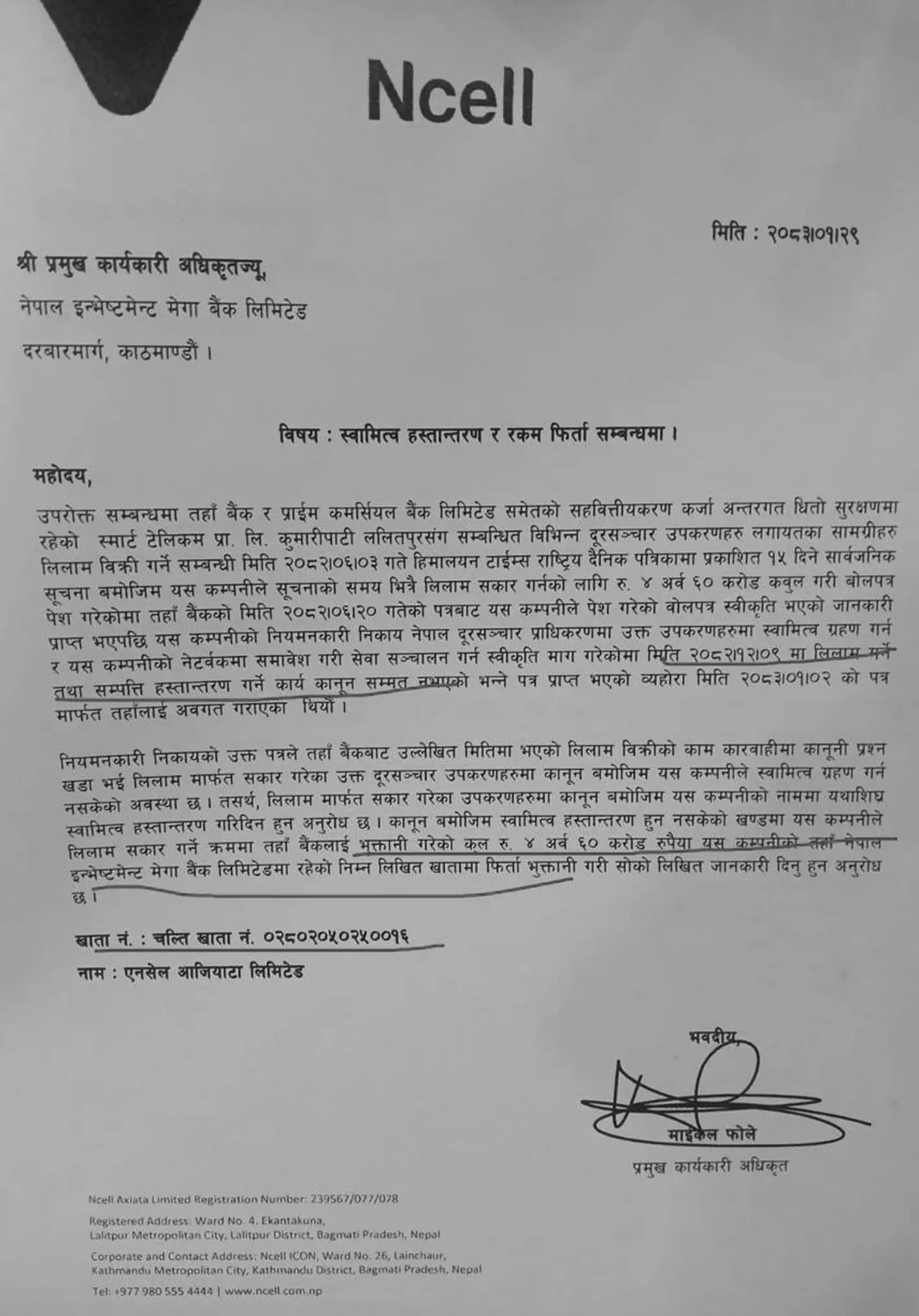 सर्वोच्चले रोक्यो दूरसञ्चार सेवाशुल्क छलीको ‘सपना’