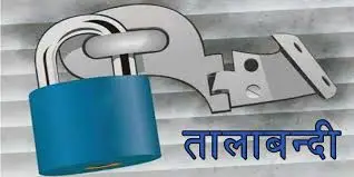 कोहलपुरस्थित परीक्षा नियन्त्रण कार्यालयमा तालाबन्दी