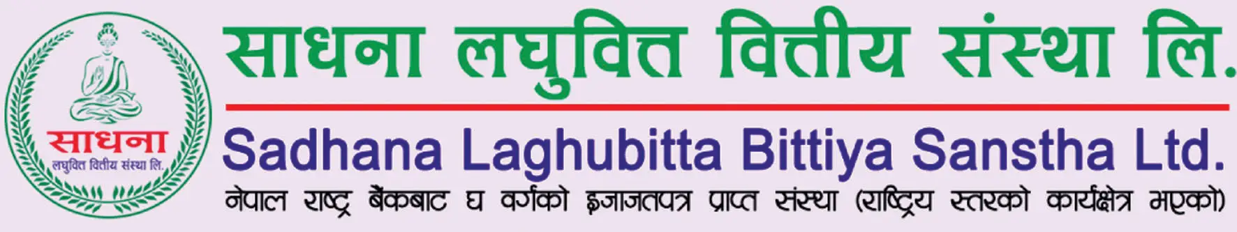 साधना लघुवित्तको नाफा दुई करोड ५५ लाख
