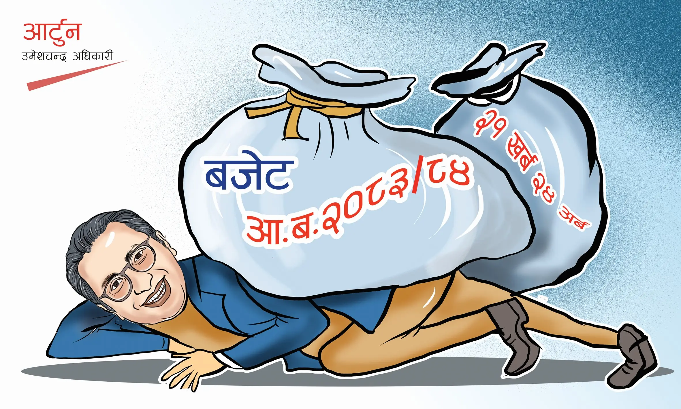 समसामयिक राजनीतिक व्यङ्ग्य
