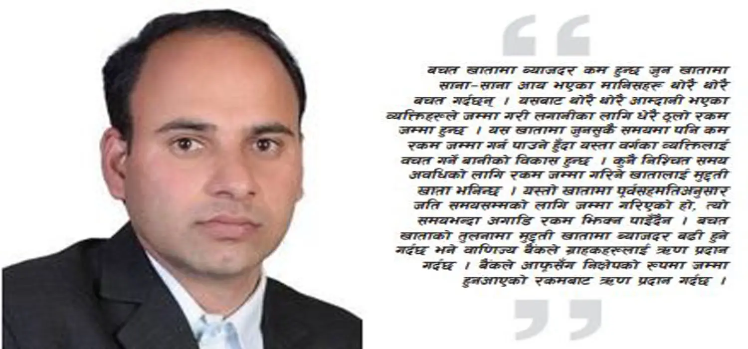नेपालमा बैंकिङ : दुर्दशा कि सुधार ?