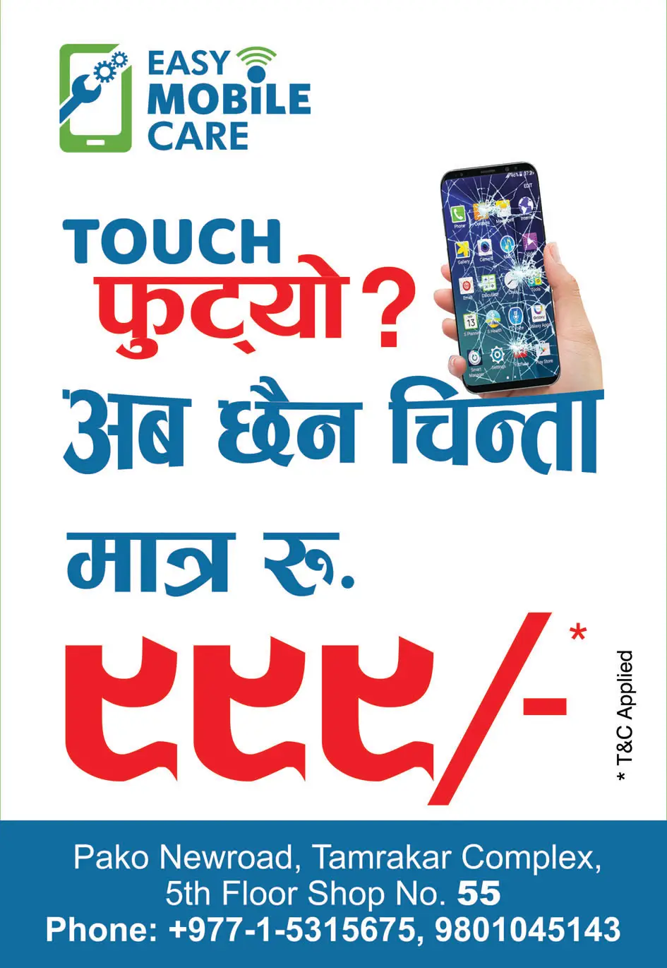 नौ सय ९९ रुपैयाँमा मोबाइल डिस्प्ले टच फेर्न पाइने
