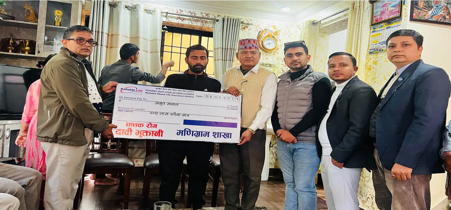 रिलायबल नेपाल लाइफ मणिग्राम शाखाद्वारा १५ लाखको दाबी भुक्तानी