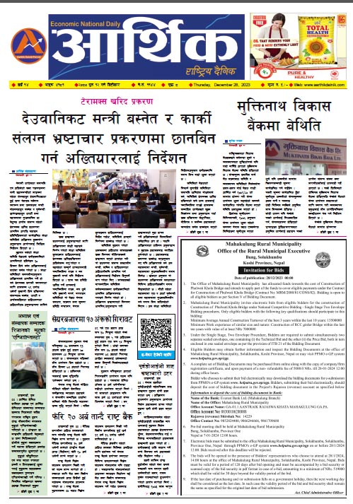 आर्थिक दैनिक, वर्ष १४ अङ्क ४१८१, २०८० साल पुस १२ गते बिहीबार