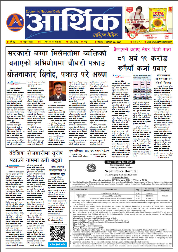 आर्थिक दैनिक, वर्ष १४ अङ्क ४२१२, २०८० साल माघ १९ गते शुक्रबार