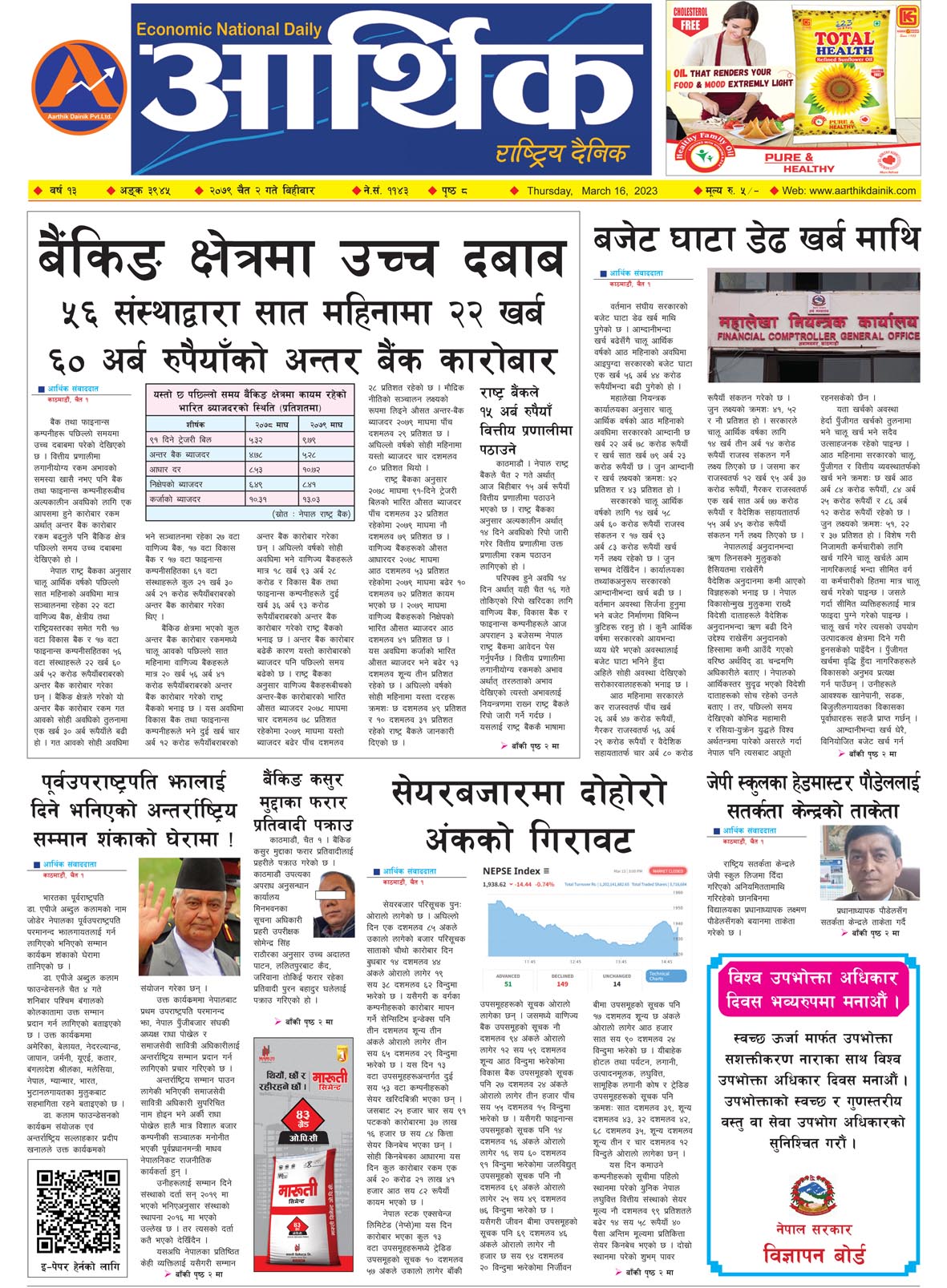 आर्थिक दैनिक, वर्ष १३ अङ्क ३९४५, २०७९ साल चैत २ गते बिहीबार