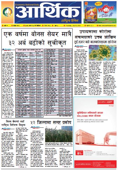 आर्थिक दैनिक,वर्ष ११ अङ्क ३१२६ २०७७ असार १८ गते बिहिबार
