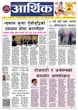 आर्थिक दैनिक, वर्ष १३ अङ्क ३६९२, २०७९ साल जेठ १ गते आइतबार