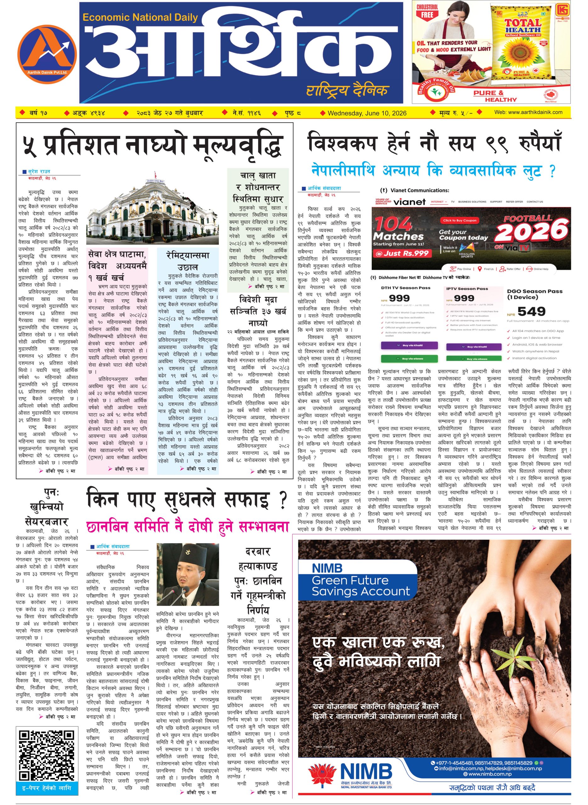 आर्थिक दैनिक, वर्ष १७ अङ्क ४९३४, २०८३ साल जेठ २७ गते बुधबार