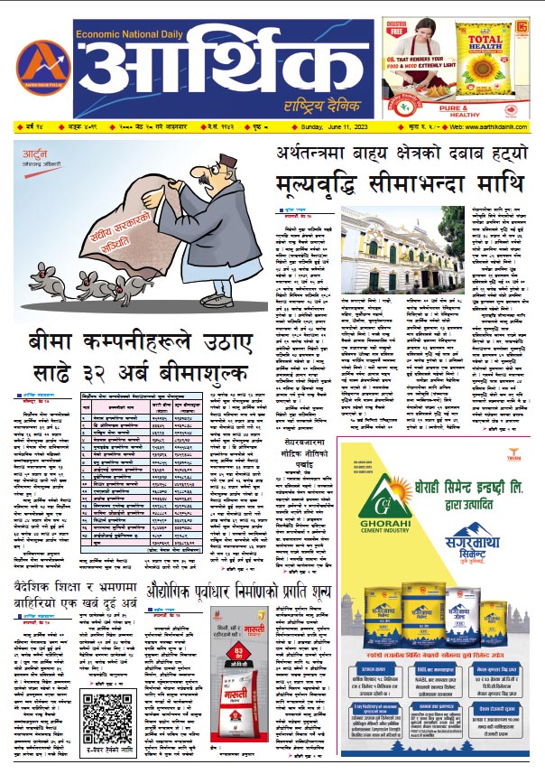 आर्थिक दैनिक, वर्ष १४ अङ्क ४०१९, २०८० साल जेठ २८ गते आइतबार