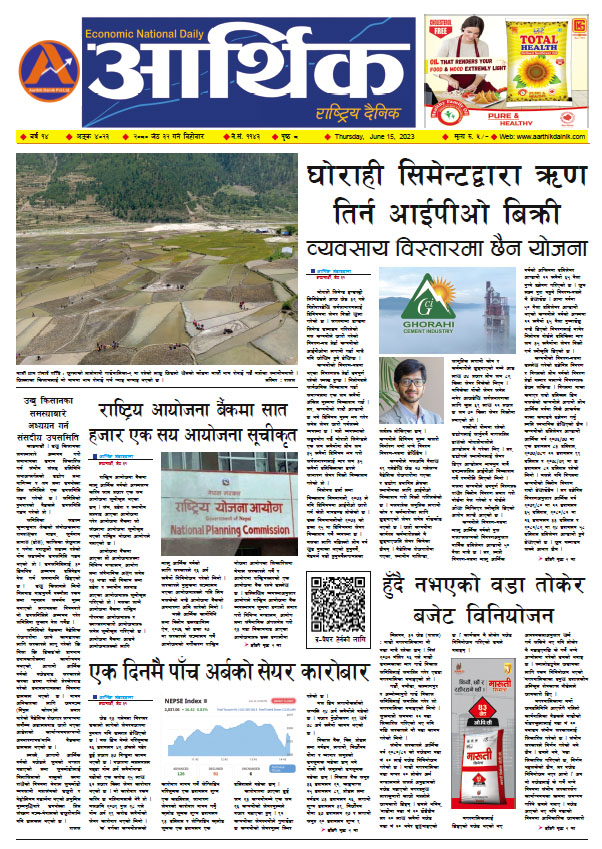 आर्थिक दैनिक, वर्ष १४ अङ्क ४०२३, २०८० साल जेठ ३२ गते बिहीबार