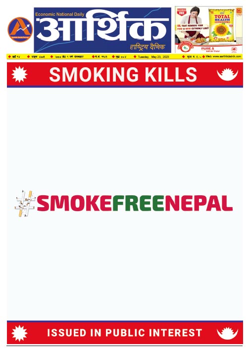 आर्थिक दैनिक, वर्ष १४ अङ्क ४००३, २०८० साल जेठ ९ गते मंगलबार