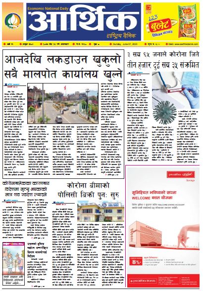 आर्थिक दैनिक वर्ष ११ अङ्क ३१०४ २०७७ जेठ २५ गते आइतबार