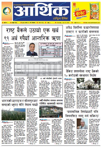 आर्थिक दैनिक,वर्ष ११ अङ्क ३१३५ २०७७ असार २९ गते सोमबार