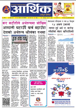 आर्थिक दैनिक, वर्ष १३ अङ्क ३७२९, २०७९ साल असार १३ गते सोमबार