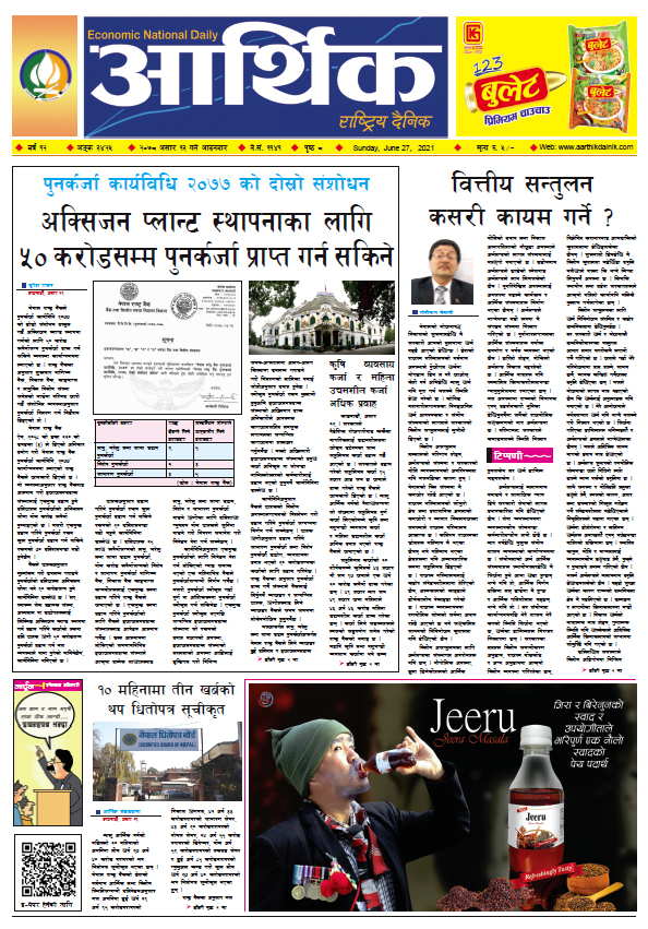 आर्थिक दैनिक, बर्ष १२ अङ्क ३४२५, २०७८ साल असार १३ गते आइतबार