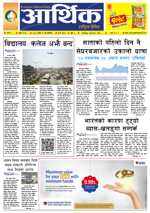 आर्थिक दैनिक, बर्ष १२ अङ्क ३४२६, २०७८ साल असार १४ गते सोमबार