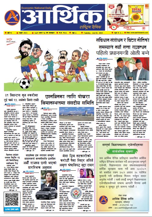 आर्थिक दैनिक, वर्ष १५ अङ्क ४३४२, २०८१ साल असार १८ गते मंगलबार