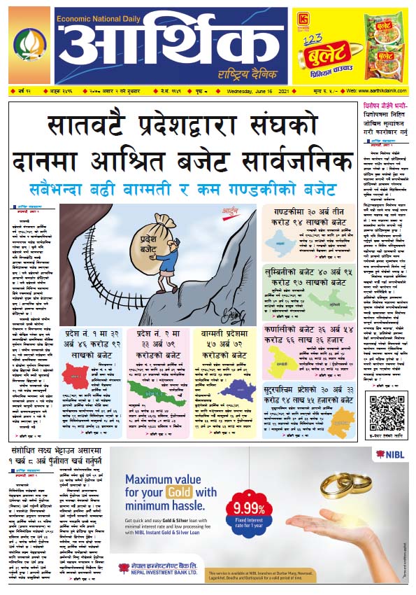 आर्थिक दैनिक, बर्ष १२ अङ्क ३४१६, २०७८ साल असार २ गते बुधबार