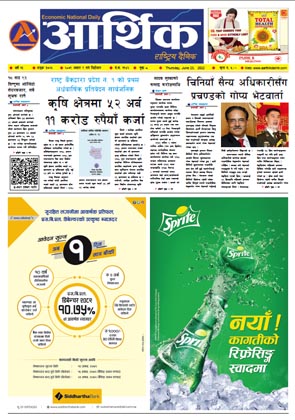 आर्थिक दैनिक, वर्ष १३ अङ्क ३७२६, २०७९ साल असार ९ गते बिहीबार