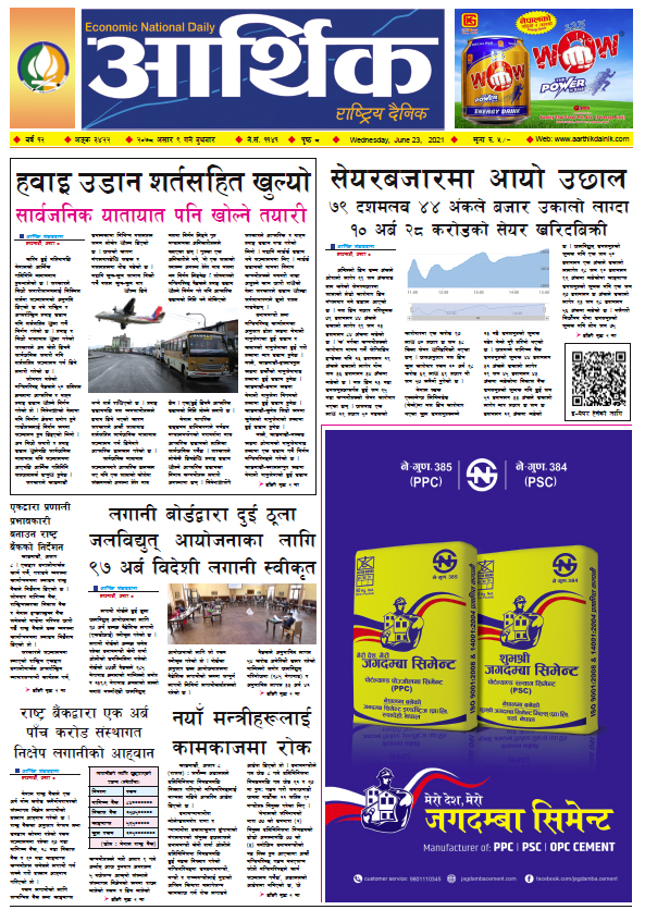 आर्थिक दैनिक, बर्ष १२ अङ्क ३४२२, २०७८ साल असार ९ गते बुधबार