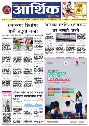 आर्थिक दैनिक, वर्ष १३ अङ्क ३७४७, २०७९ साल साउन २ गते सोमबार