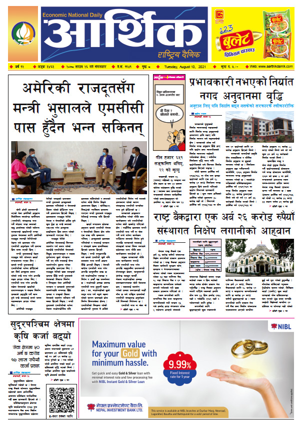आर्थिक दैनिक, बर्ष १२ अङ्क ३४६३, २०७८ साल साउन २६ गते मंगलबार