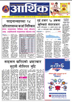 आर्थिक दैनिक, वर्ष १३ अङ्क ३७७१, २०७९ साल साउन ३० गते सोमबार