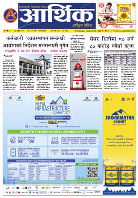 आर्थिक दैनिक, वर्ष १३ अङ्क ३७९१, २०७९ साल भदौ २२ गते बुधबार