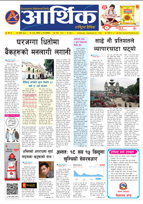 आर्थिक दैनिक, वर्ष १३ अङ्क ३८०७, २०७९ साल असोज १० गते सोमबार