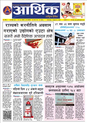 आर्थिक दैनिक, वर्ष १३ अङ्क ३८१४, २०७९ साल असोज २४ गते सोमबार