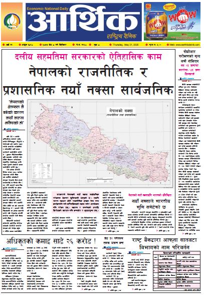 आर्थिक दैनिक वर्ष ११ अङ्क ३०९० २०७७ जेठ ८ गते बिहिबार