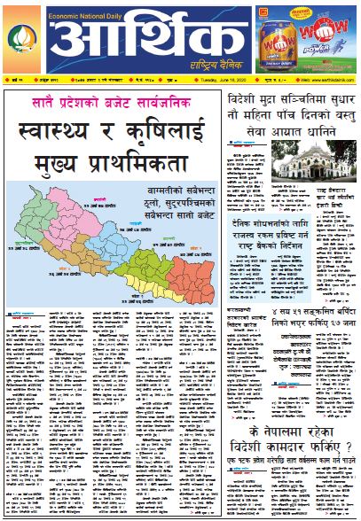 आर्थिक दैनिक वर्ष ११ अङ्क ३११२ २०७७ असार २ गते मंगलबार