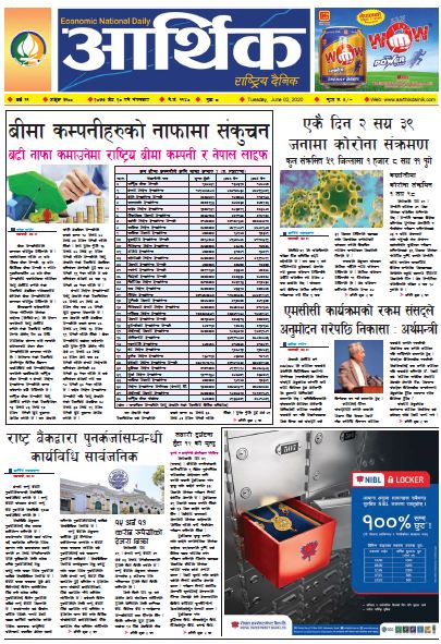 आर्थिक दैनिक वर्ष ११ अङ्क ३१०० २०७७ जेठ २० गते मंगलबार