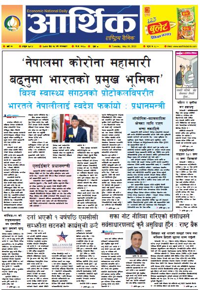 आर्थिक दैनिक वर्ष ११ अङ्क ३०९४ २०७७ जेठ १३ गते मंगलबार