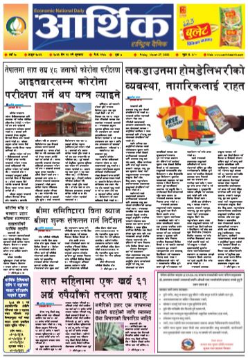आर्थिक दैनिक वर्ष १० अङ्क ३०४३ २०७६ चैत १४ गते शुक्रवार