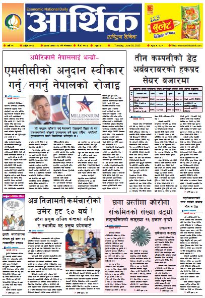 आर्थिक दैनिक,वर्ष ११ अङ्क ३१२४ २०७७ असार १६ गते मंगलबार