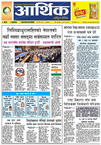 आर्थिक दैनिक वर्ष ११ अङ्क ३११० २०७७ जेठ ३२ गते आइतबार