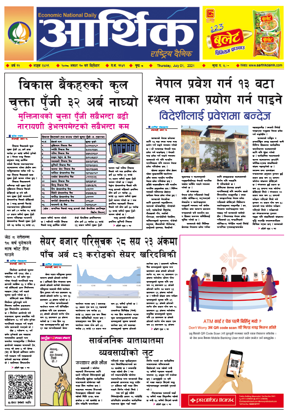 आर्थिक दैनिक, बर्ष १२ अङ्क ३४२९, २०७८ साल असार १७ गते बिहीबार