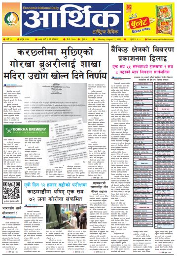 आर्थिक दैनिक,वर्ष ११ अङ्क ३१६५ २०७७ भदौ १ गते सोमबार