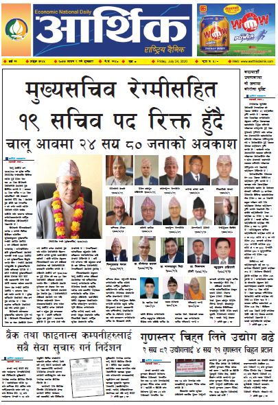 आर्थिक दैनिक, वर्ष ११ अङ्क ३१४५ २०७७ साउन ९ गते शुक्रबार