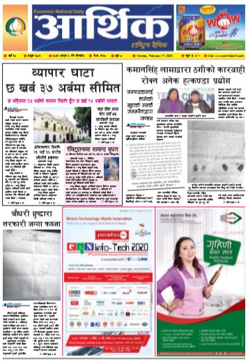 आर्थिक दैनिक वर्ष १० अङ्क ३००९ २०७६ फागुन ५ गते सोमबार