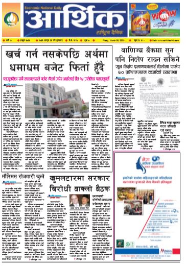 आर्थिक दैनिक वर्ष १० अङ्क ३०२५ २०७६ फागुन २३ गते शुक्रबार