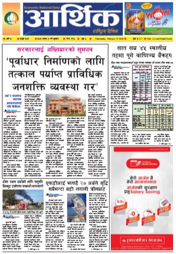 आर्थिक दैनिक वर्ष १० अङ्क ३०११ २०७६ फागुन ७ गते बुधबार