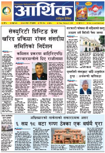 आर्थिक दैनिक वर्ष १० अङ्क ३०१३ २०७६ फागुन ९ गते शुक्रबार