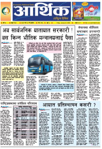आर्थिक दैनिक बर्ष १० अङ्क २९८९ २०७६ माघ १० शुक्रबार