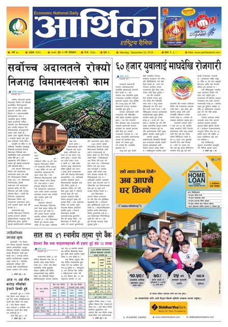 आर्थिक दैनिक बर्ष १० अङ्क २९६१ २०७६ पुस ७ गते सोमबार